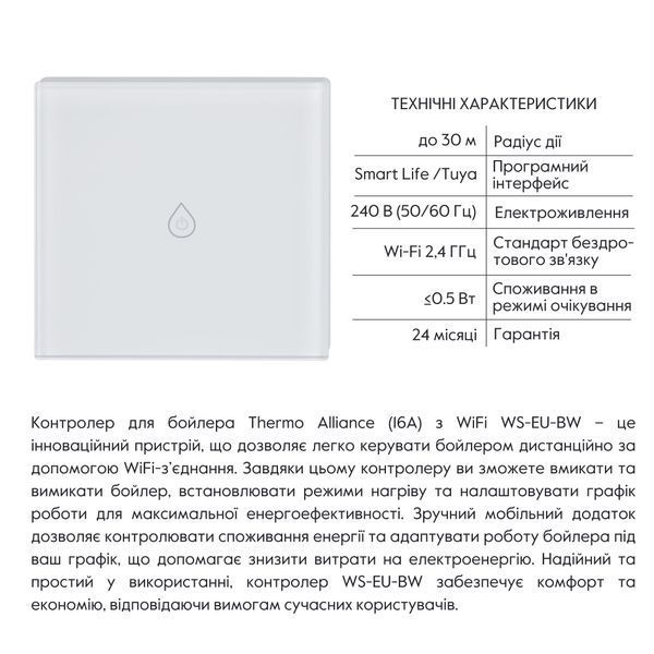 Контролер для водонагрівача Thermo Alliance (16А) з WiFi WS-EU-BW SD00049555 фото